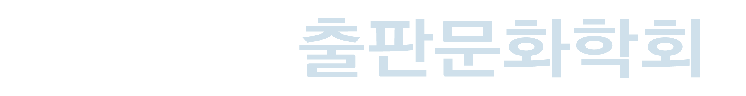사단법인 출판문화학회
